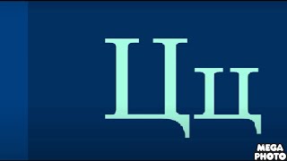 Preview 2 Etopa Cyillic Artistic Alphabet Effects