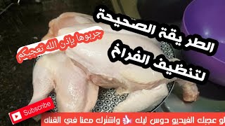 # وداعا زفاره الفراخ ?#بدون دقيق ابيض #بدون دقيق دره#بدون فلفل اسود #وتحدي?