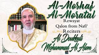 Surah Muhammad by Sheikh Al doukkali Mohammed AL Alem - Rewayat Qalon A’n Nafi’