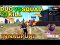 Free Fire 23 Kill Duo VS Squad Gameplay || In Nagpuri || Sadri Gamers