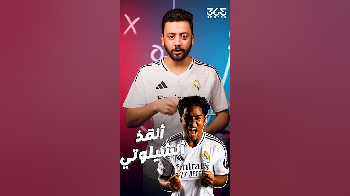 إندريك أنقذ أنشيلوتي من الإقالة وريال مدريد يرد على برشلونة