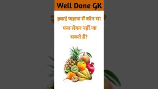 Top 20 GK Question Il GK Question II GK Question and Answer #pagalgkstudy #gk #gkinhindi