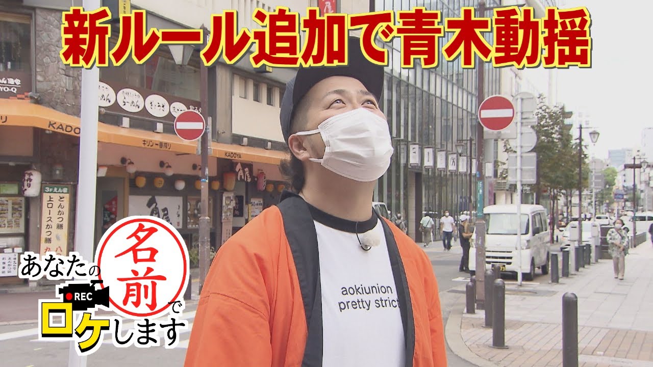 お名前バラエティ 新ルール追加 激レアお仕事の植物スタイリスト 豆専門店登場 あなたの名前でロケします 22年10月6日oa Youtube