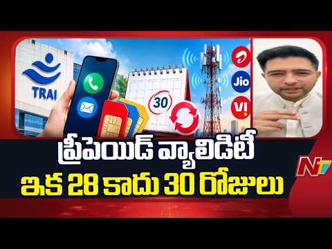 Good News for Prepaid Mobile Users: TRAI Introduces New Recharge Options | NTV Telugu - NTVTELUGU