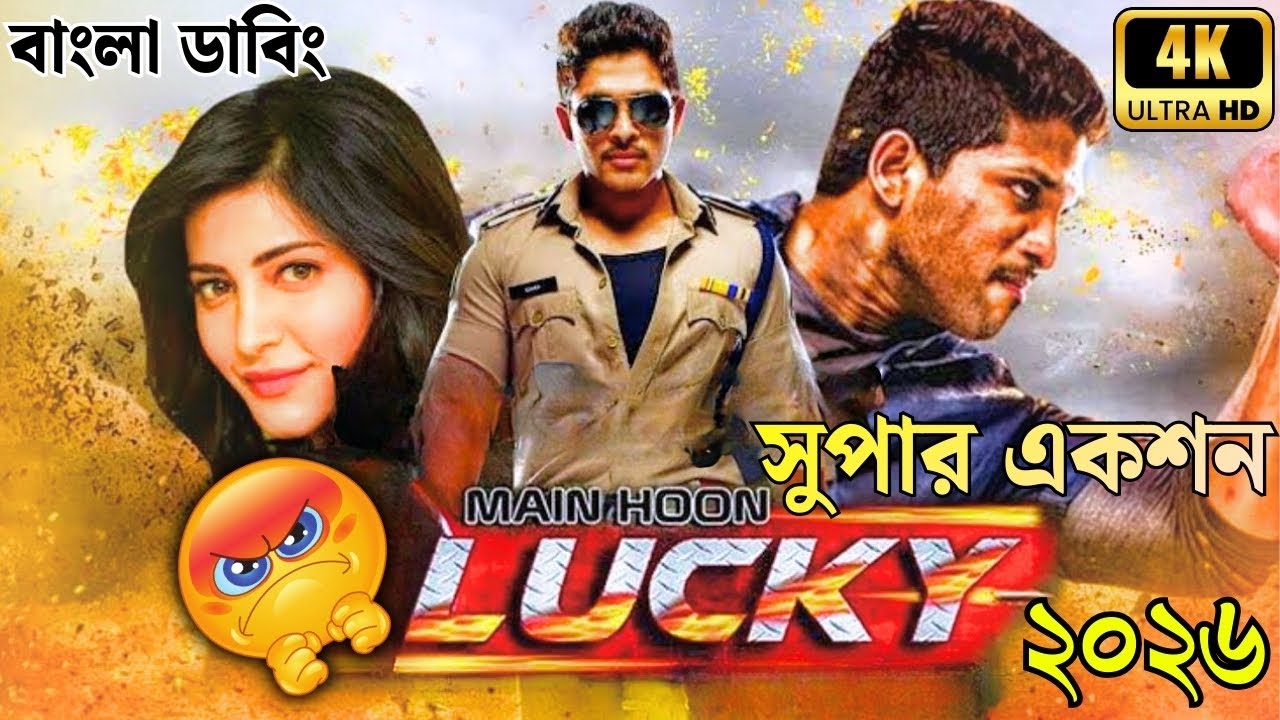 New Tamil Bangla Dubbed Movie 2025 | তামিল বাংলা ডাবিং মুভি ২০২৫ | Full Movie