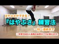 はやぶさ（二重あや）ができる！おすすめ練習方法！