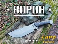 &quot; Ворон &quot; - многофункциональный нож МЧС от фирмы САРО. Выживание .Тест №82