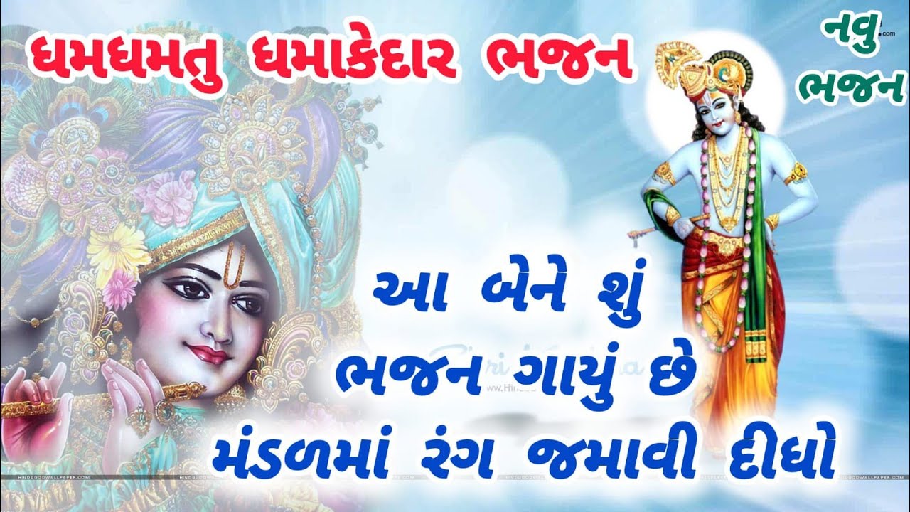 વાહ શું ભજન છે એમજ થાય કે સાંભળ્યાજ કરીએ🌹krishnabhajan🌺peacefulmeditationmusic🏵️gujaratibhajan#viral
