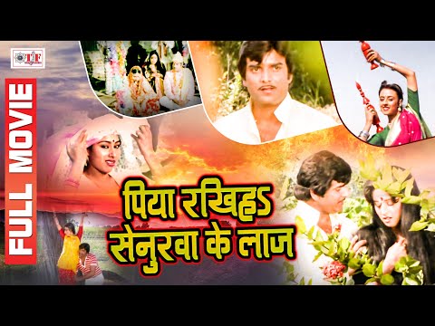 प य रख हs स न रव क ल ज Bhojpuri Movie Piya Rakhiha Senurwa Ke Laaj Full Video