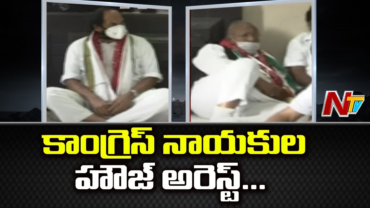 Komatireddy Venkat Reddy House Arrest | Police Detains Congress Leaders | NTV