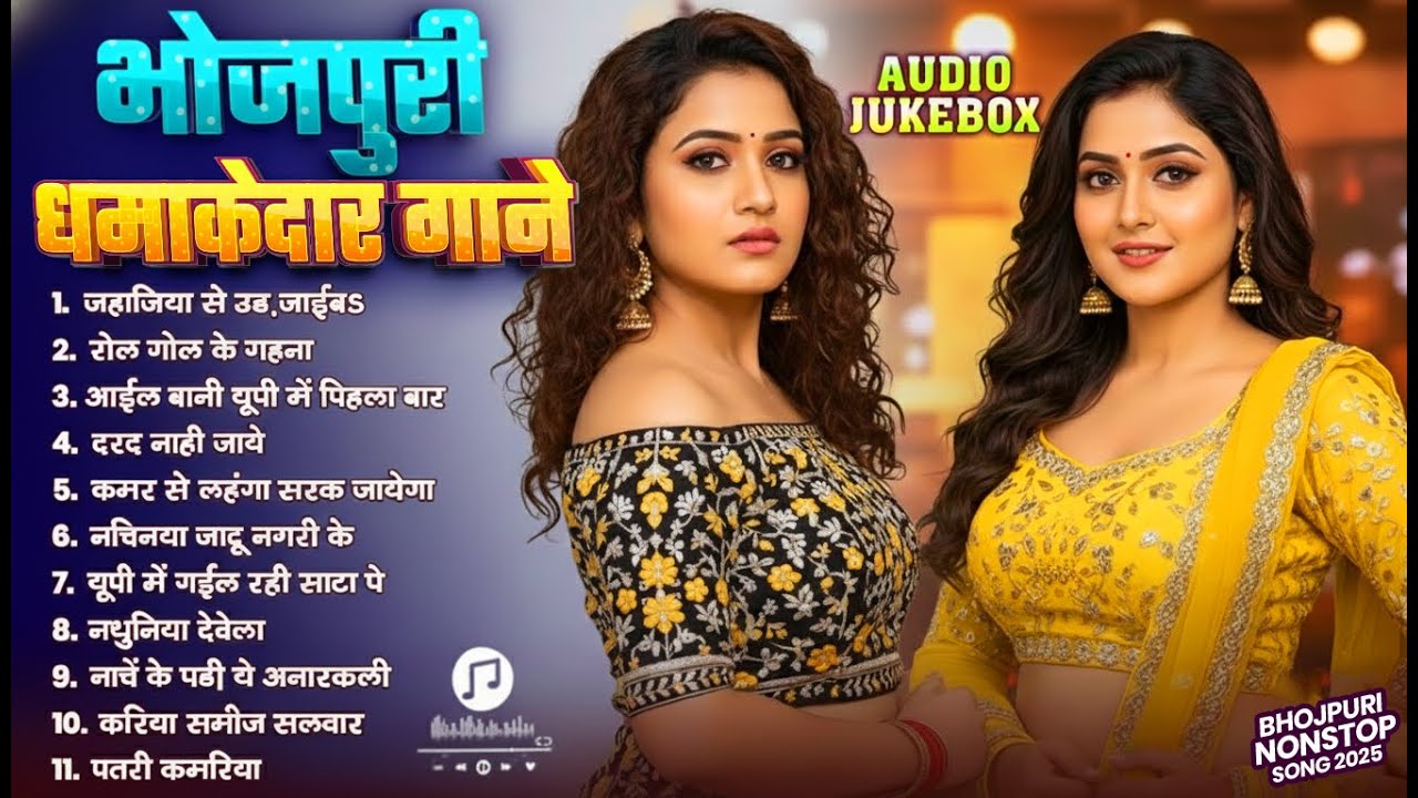 #Bhojpuri Nonstop गाने 2026 - भोजपुरी धमाकेदार गाने | #Shilpi Raj, Shivani | Bhojpuri #Gana 2026