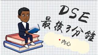 DSE MATH 最後3分鐘 18.2.1 四心 內心 incenter