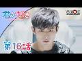 【全24話公開中】記憶の空白| 第16話 | 君が好き| ポニーキャニオン WE LOVE K