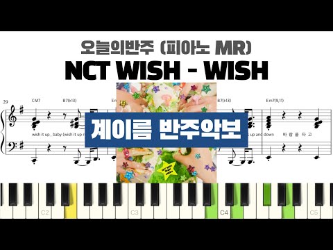 WISH (계이름 반주악보) - NCT WISH