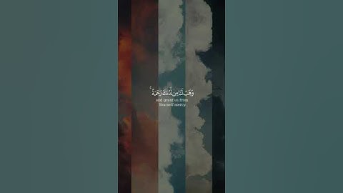 ربنا لا تزغ قلوبنا من سورة آل عمران بصوت الشيخ عادل ريان