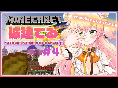 【Minecraft】🍑悲しみのマイクラ配信🍑【桃鈴ねね/ ホロライブ】