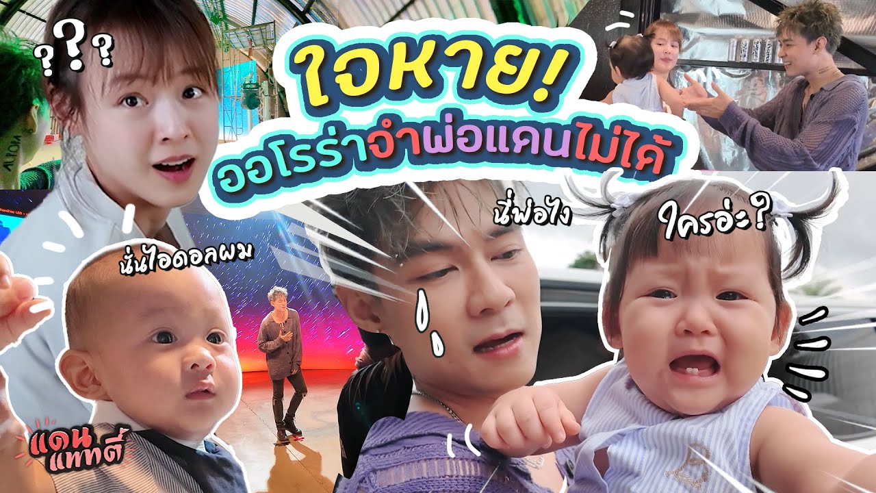 ลูกจำไม่ได้มันสะเทือนใจขนาดนี้นี่เอง🥲  | แดนแพทตี้ SS2 | EP.74 |