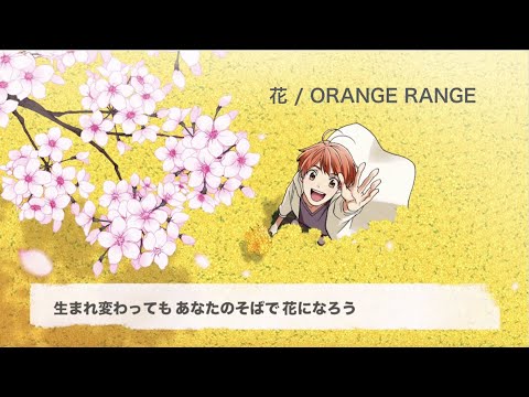 花 Hana Orange Range 歌ってみた Tried Singing Youtube
