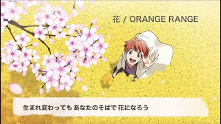 花 Hana Orange Range 歌ってみた Tried Singing Youtube