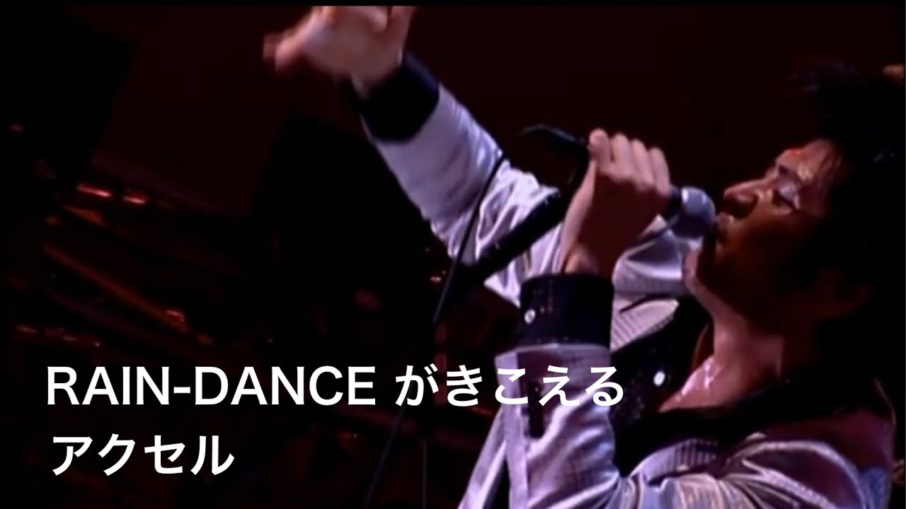 吉川晃司【RAIN-DANCEがきこえる / アクセル】 - YouTube