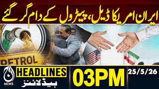 Oil Prices Drop | Iran US Deal Progress Sends Crude Market Lower | 03PM HEADLINES 25 MAY