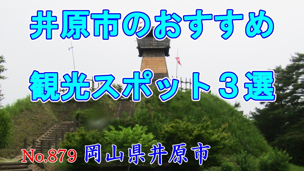 【ひとり旅】知らない町を歩いてみたい～Japan travel　 【日本まち歩き】No.879岡山県井原市