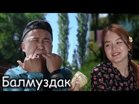 Video: Балмуздак жебөөнү токтотуунун 4 жолу