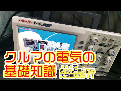 【修理のために知っておきたい】電装系の基礎