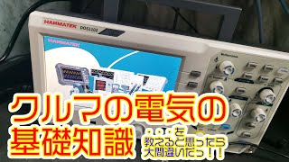 【修理のために知っておきたい】電装系の基礎