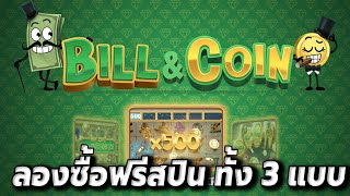 สล็อตRELAX GAMING l BILL & COIN l ซื้อฟรีสปินแบบไหนดีสุด ???? screenshot 2