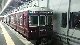 阪急電車 宝塚線 6000系 6002F 発車 三国駅