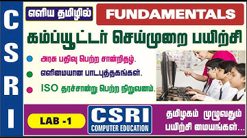 FUNDAMENTALS / BASIC COMPUTER LAB IN TAMIL [LAB-1]