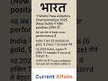 India’s Best-Ever Performance at World Para Athletics Championships 2025