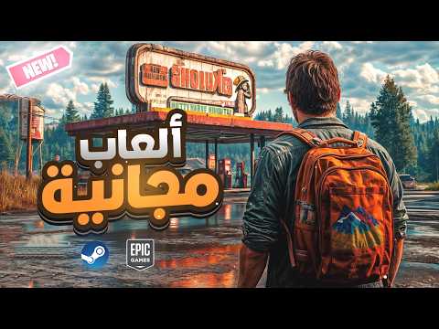 أفضل 7 ألعاب مجانية على ستيم يجب عليك تجربتها 