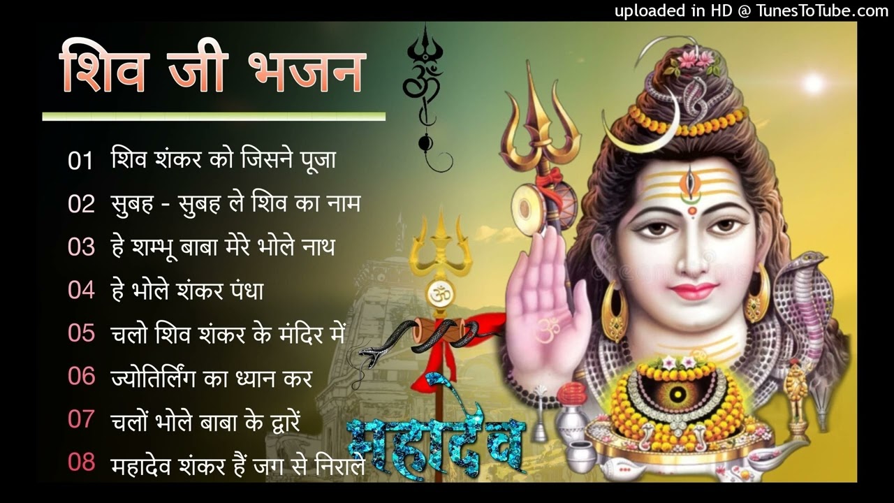 Anuradha_Paudwal___Gulshan_Kumar_Shiv_Bhajan_Sawan_Special_Shiv_Bhajan_New_Sawan_Special_bhajan_2024