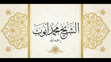 محمد أيوب "رحمه الله" - تلاوة هادئة ماتيسر من سورة المائدة - إصدار المصحف المميز