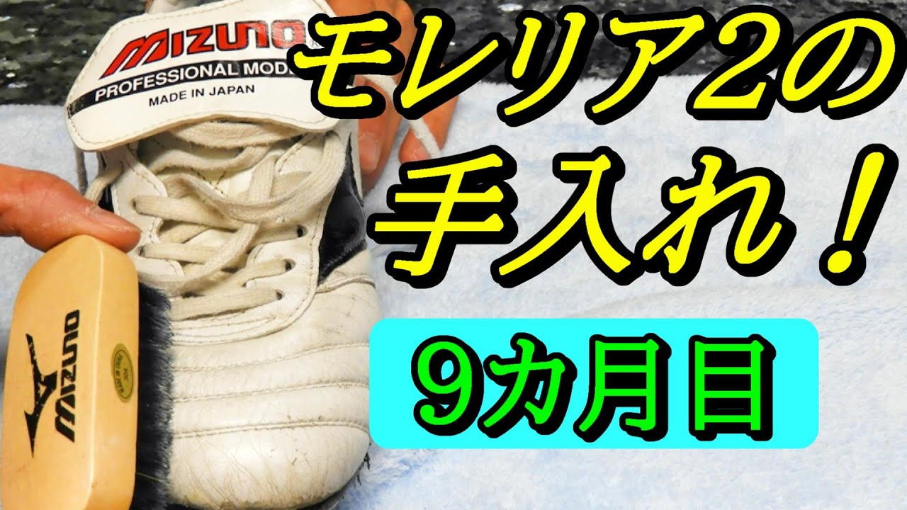 限定モレリア】全てのモレリアの原点…あのレジェンドが履いた神の