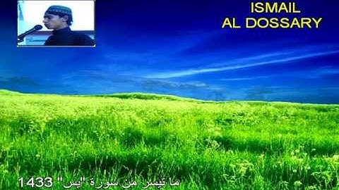 ما تيسر من سورة ياسين #إِسْمَاعِيل_الدُّوسَرِي 1433 هـ