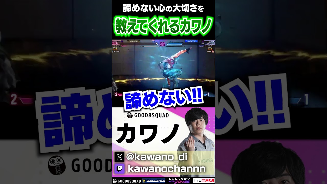 諦めずに最後まで突っ走るカワノ #ストリートファイター6