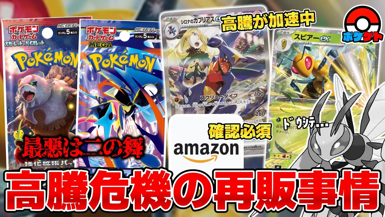 Pokémon Card] Which way will Ninja Spinner go? The resale