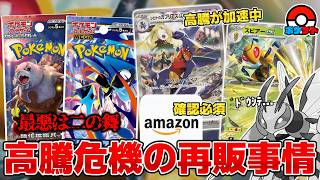Pokémon Card] Which way will Ninja Spinner go? The resale