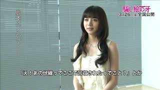 『騙し絵の牙』【池田エライザさんインタビュー】3月26日（金）全国公開