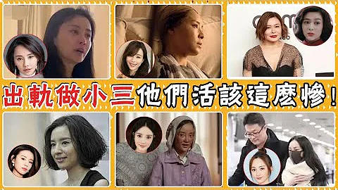 婚內出軌做小三的女星，下場一個比一個慘！有人被捉姦在床還滿口狡辯，有人出軌後被家暴多年，最後一位為了上位直接害死原配孩子！馬蓉，姚笛，馬雅舒，黃奕，李小璐，張靜初，董潔，關之琳，王寶強，賈乃亮，文章 - 天天要聞
