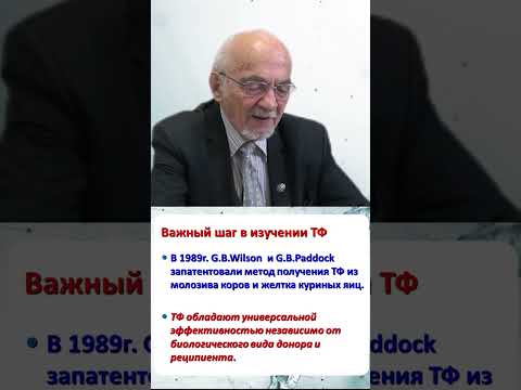 Важный шаг в изучении трансфер факторов