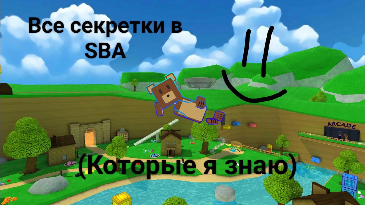 Все секретки в SBA (которые я знаю) 🙂