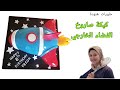 طريقة ديزاين كيكة صاروخ الفضاء الخارجي لعيد الميلاد How To Design A Rocket Cake 