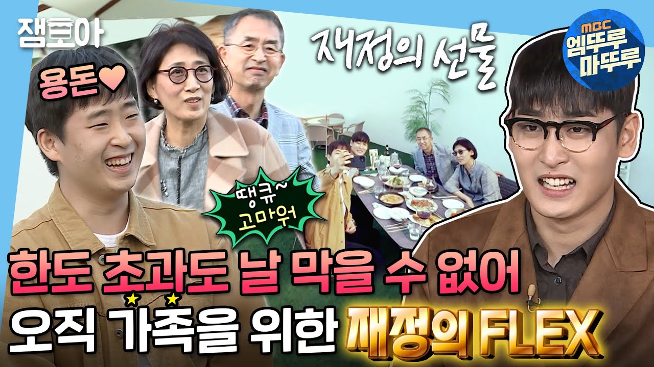 [나 혼자 산다] 피슝-💘 오늘은 재정이가 쏜다! 또 다른 나=우리 가족을 위한 플렉스데이✨ | #박재정 #엠뚜루마뚜루 MBC211015방송