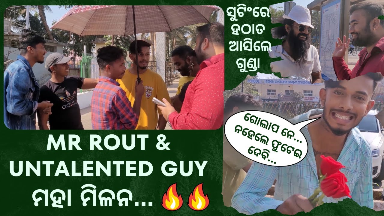 Aee Akhi Tate Khojuchi ସୁଟିଂ ସେଟରେ @Mrrout & @UntalentedGuy1 ହେଲେ ଏକାଠି || Babu & Lipi Lifestyle