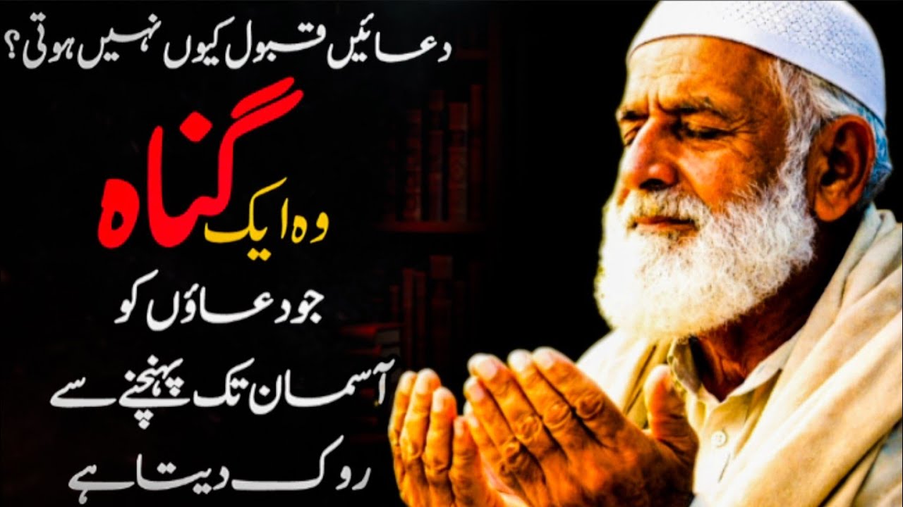 Dua Mein Qabooliyat Kyun Nahi Hoti? | Wo Ek Gunah Jo Duaon Ko Rok Deta Hai | Islamic Bayan