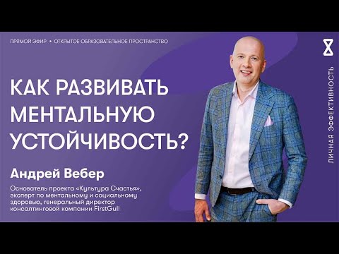 Как развивать ментальную устойчивость?